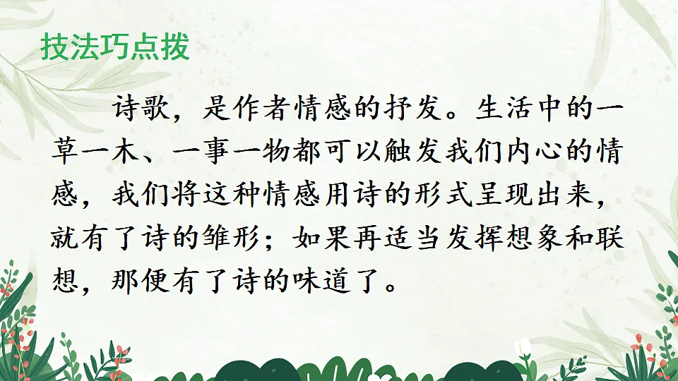 语文人教版九年级上册任务三尝试创作PPT课件含教案第3页