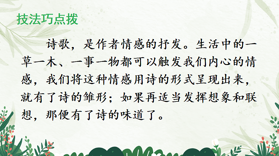 语文人教版九年级上册任务三尝试创作PPT课件含教案第3页