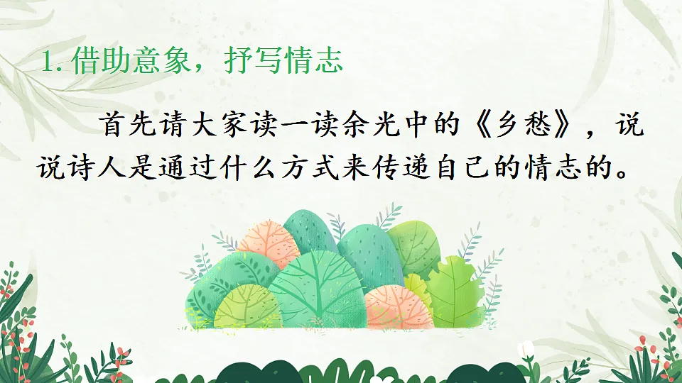 语文人教版九年级上册任务三尝试创作PPT课件含教案第4页
