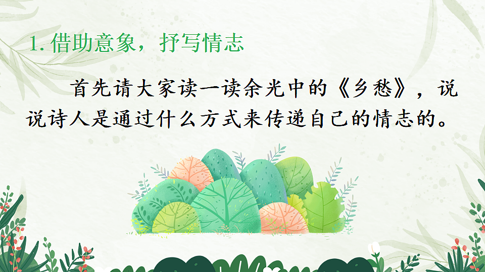 语文人教版九年级上册任务三尝试创作PPT课件含教案第4页