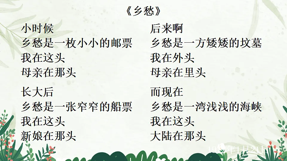 语文人教版九年级上册任务三尝试创作PPT课件含教案第5页