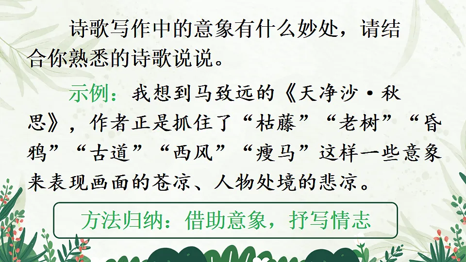 语文人教版九年级上册任务三尝试创作PPT课件含教案第7页