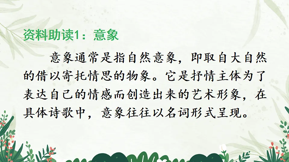 语文人教版九年级上册任务三尝试创作PPT课件含教案第8页