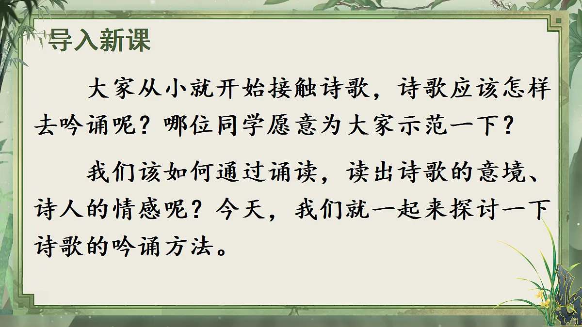 第一单元 任务二诗歌朗诵 课件第2页