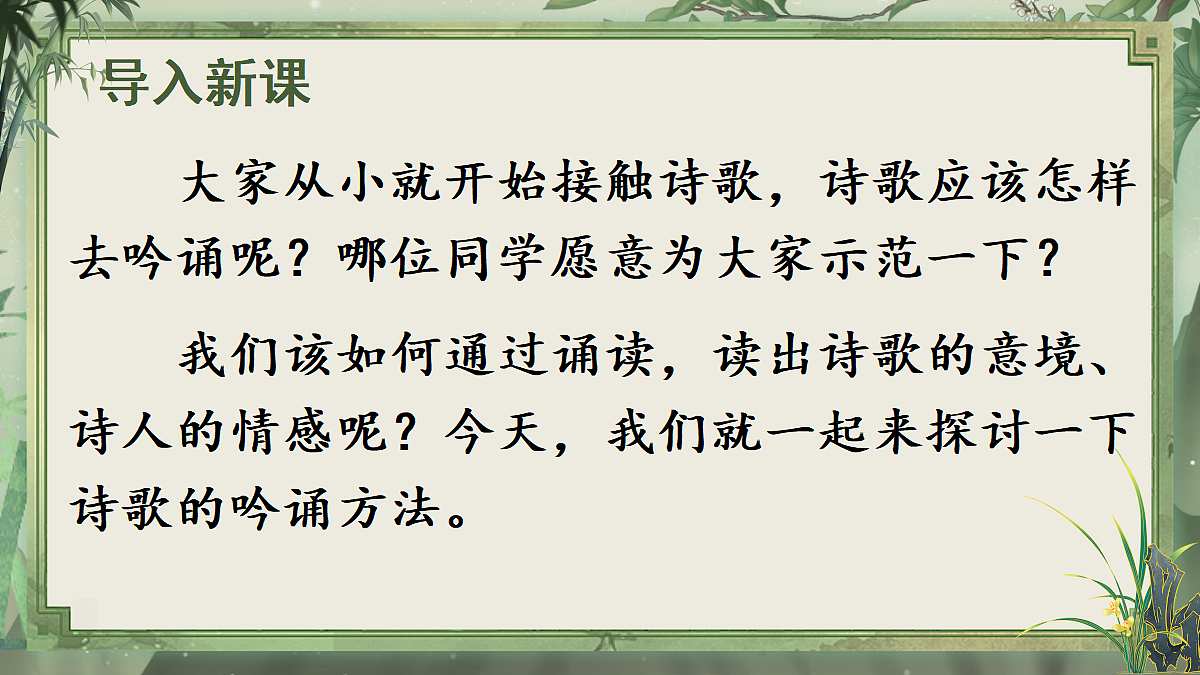 第一单元 任务二诗歌朗诵 课件第2页