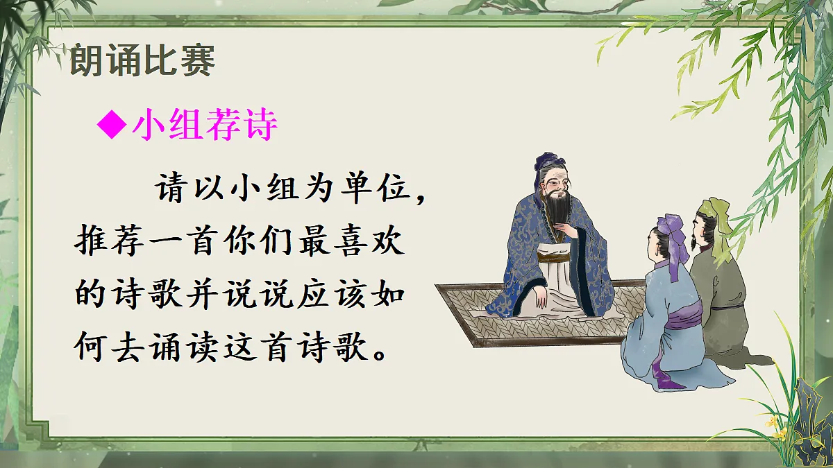 第一单元 任务二诗歌朗诵 课件第3页