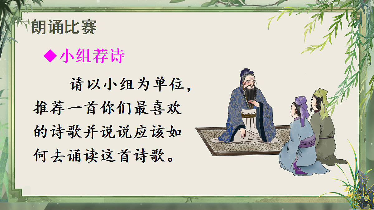 第一单元 任务二诗歌朗诵 课件第3页