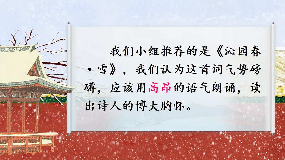 第一单元 任务二诗歌朗诵 课件第4页