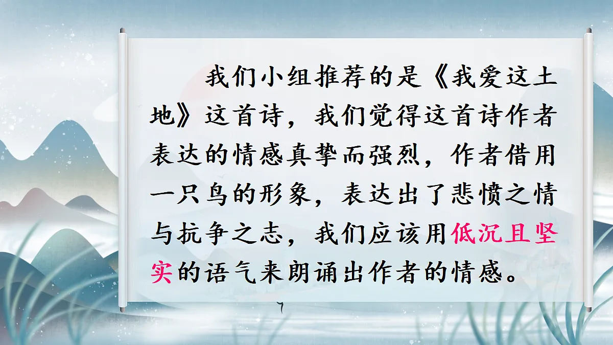 第一单元 任务二诗歌朗诵 课件第5页