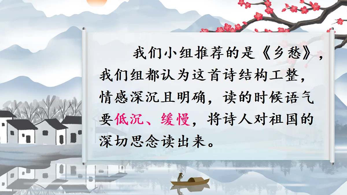 第一单元 任务二诗歌朗诵 课件第6页
