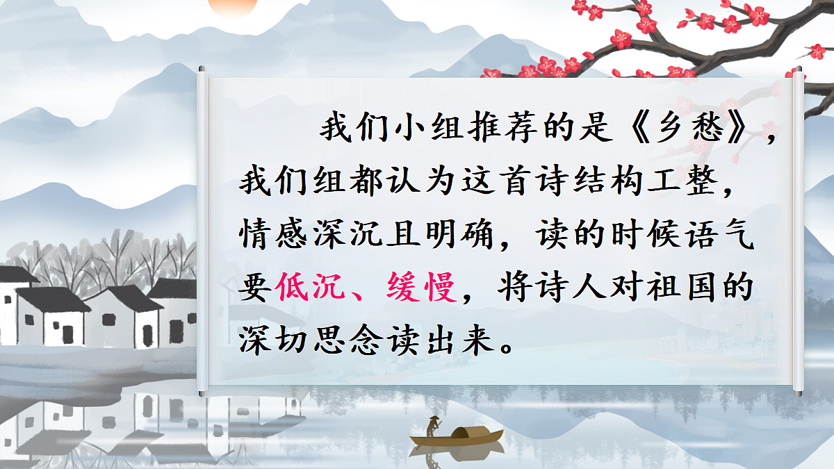 第一单元 任务二诗歌朗诵 课件第6页