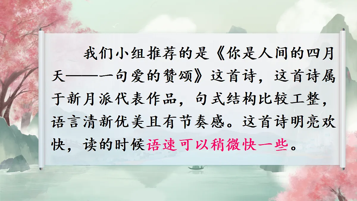 第一单元 任务二诗歌朗诵 课件第7页