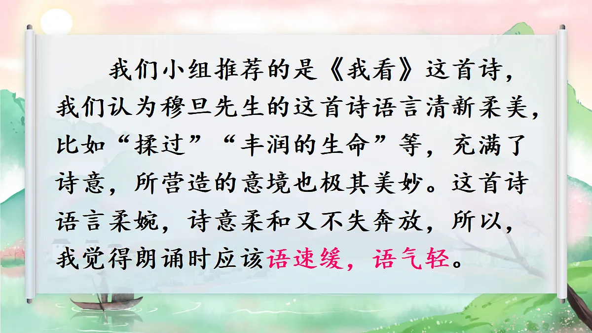 第一单元 任务二诗歌朗诵 课件第8页