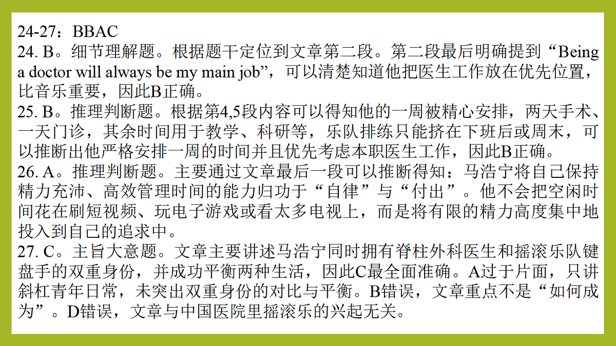 成都石室中学2025—2026学年度下期高2026届适应性考试(一)英语评讲课件第4页