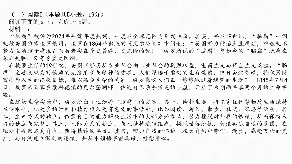 成都石室中学适应性考试(一)评讲PPT语文第2页