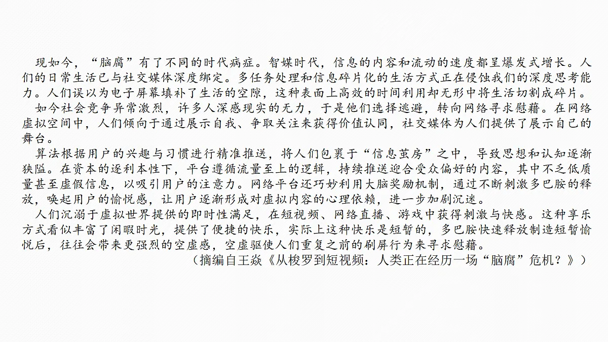 成都石室中学适应性考试(一)评讲PPT语文第3页