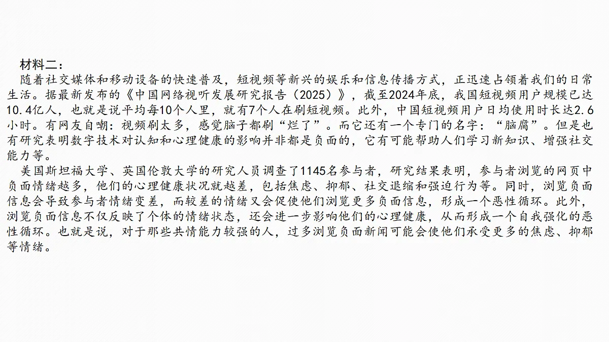成都石室中学适应性考试(一)评讲PPT语文第4页