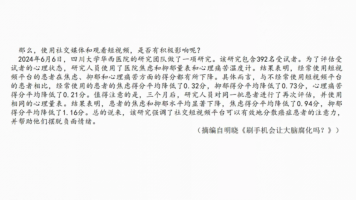 成都石室中学适应性考试(一)评讲PPT语文第5页