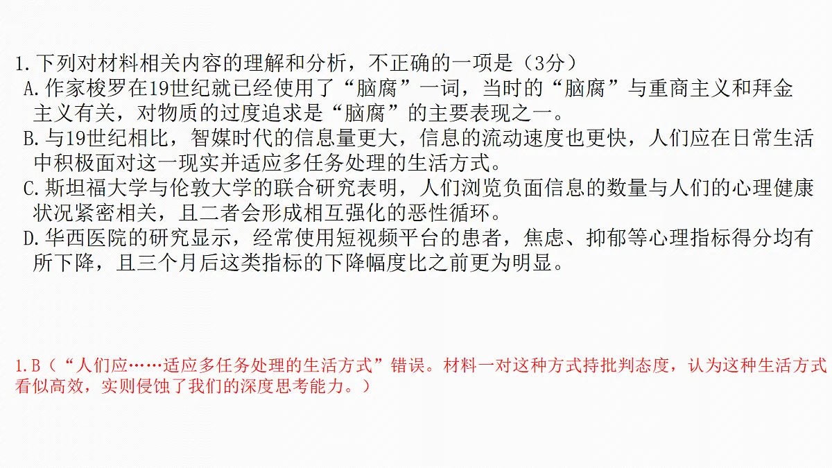 成都石室中学适应性考试(一)评讲PPT语文第6页