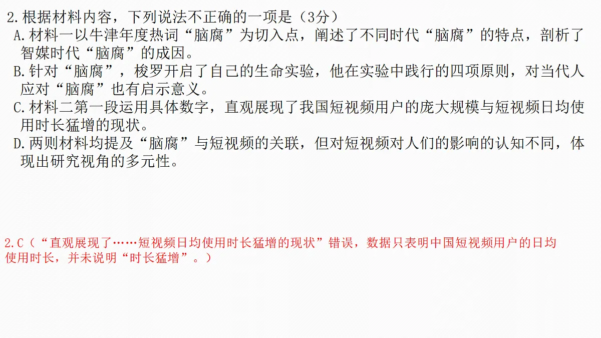 成都石室中学适应性考试(一)评讲PPT语文第7页