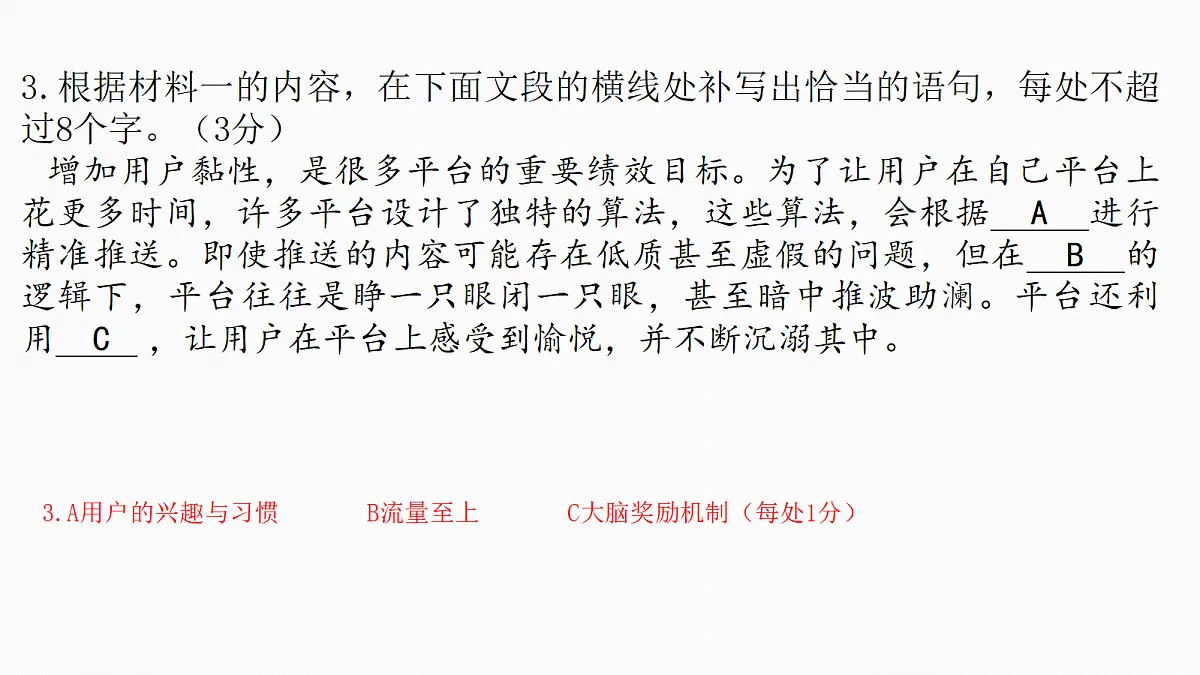 成都石室中学适应性考试(一)评讲PPT语文第8页