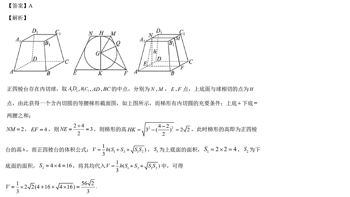 成都石室中学适应性考试(一)评讲PPT数学第3页