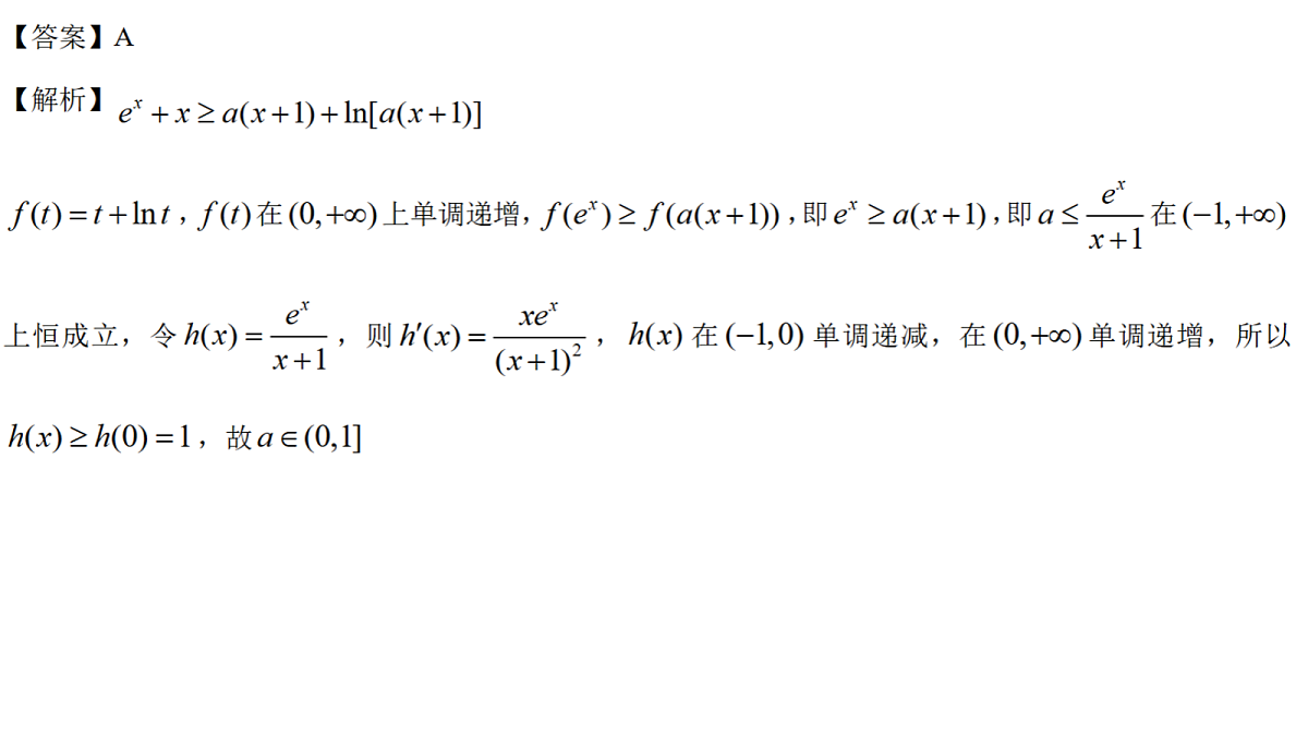 成都石室中学适应性考试(一)评讲PPT数学第5页