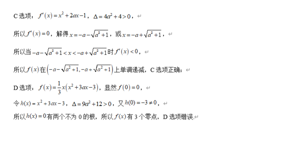 成都石室中学适应性考试(一)评讲PPT数学第8页