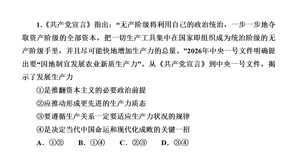 成都石室中学适应性考试(一)评讲PPT政治第2页