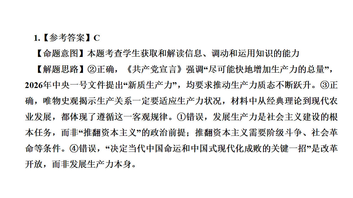 成都石室中学适应性考试(一)评讲PPT政治第3页