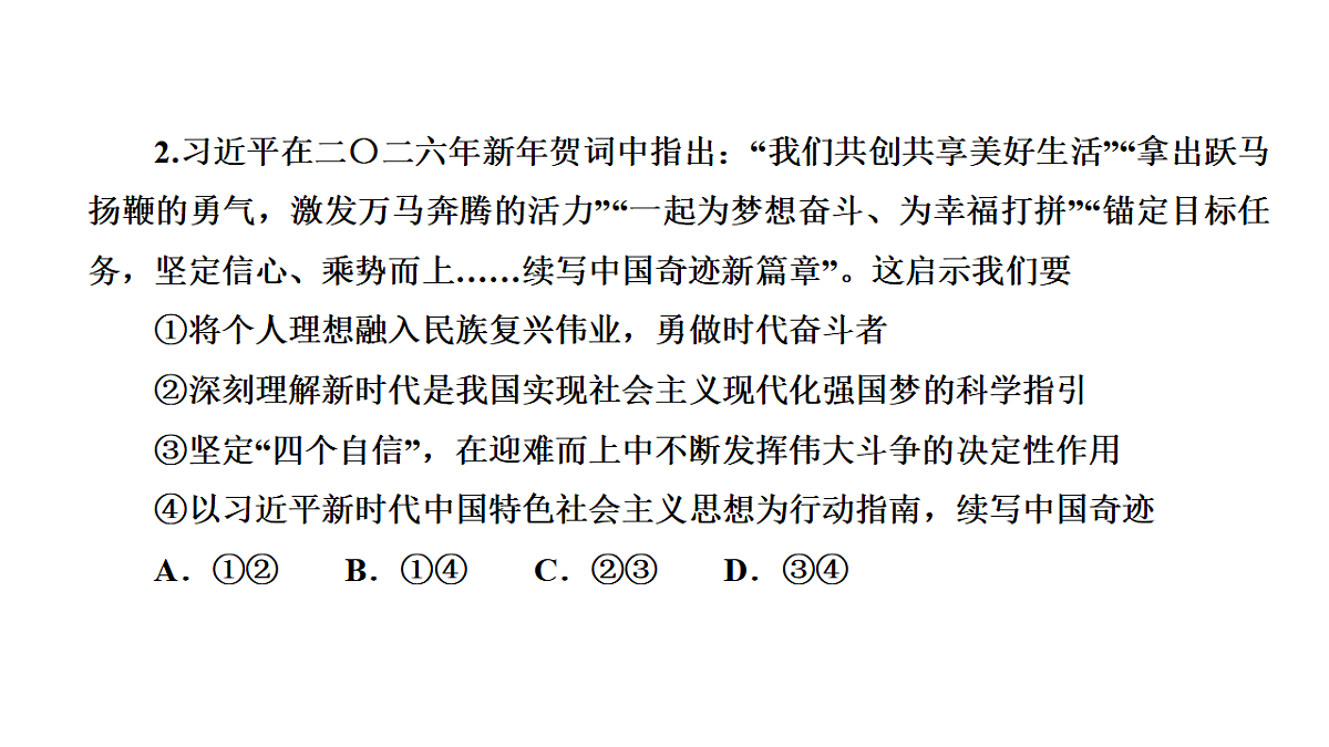 成都石室中学适应性考试(一)评讲PPT政治第4页