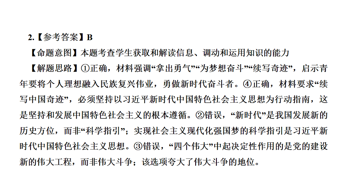 成都石室中学适应性考试(一)评讲PPT政治第5页