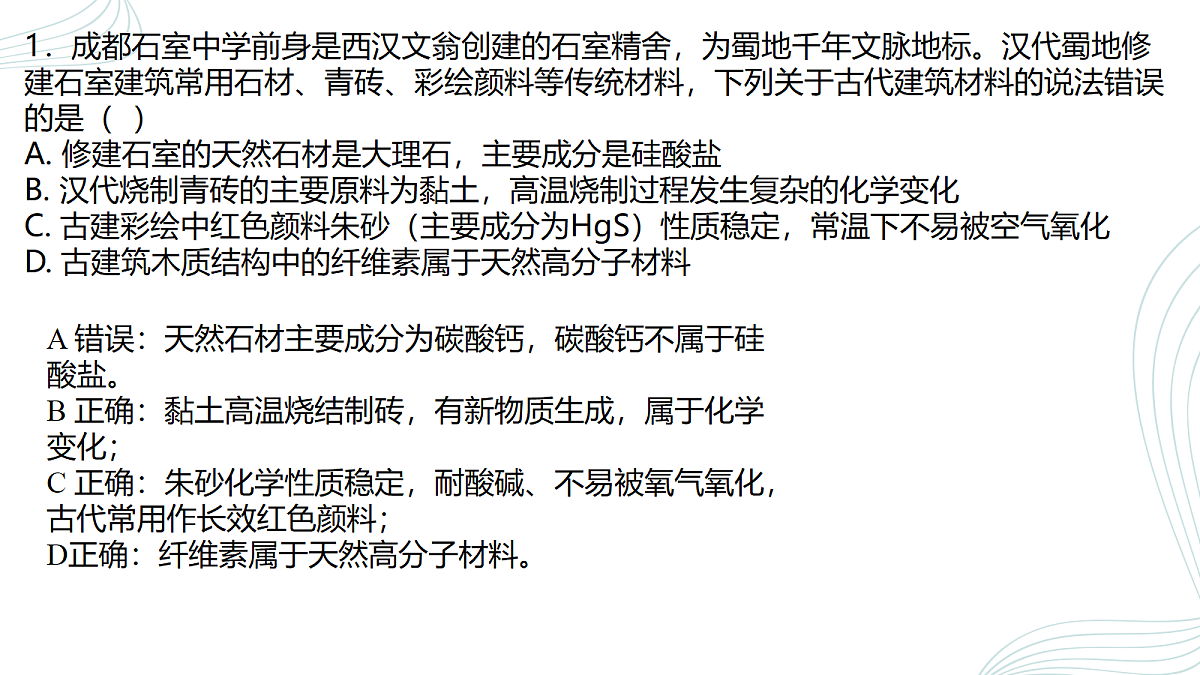 化学评讲PPT第2页