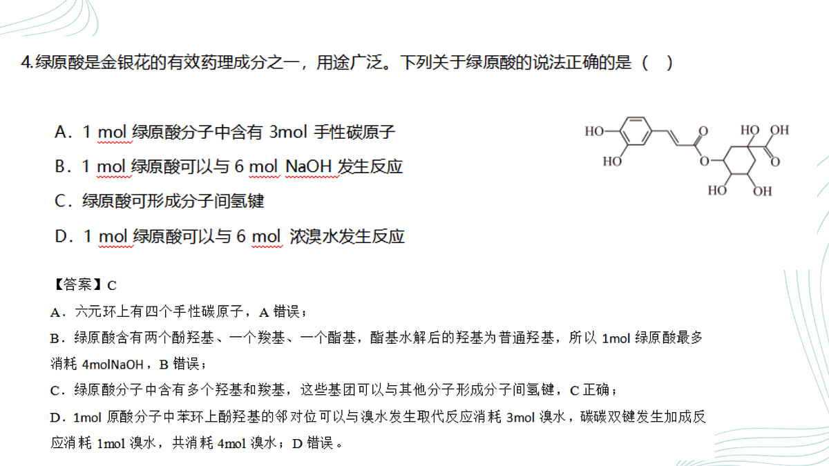 化学评讲PPT第5页