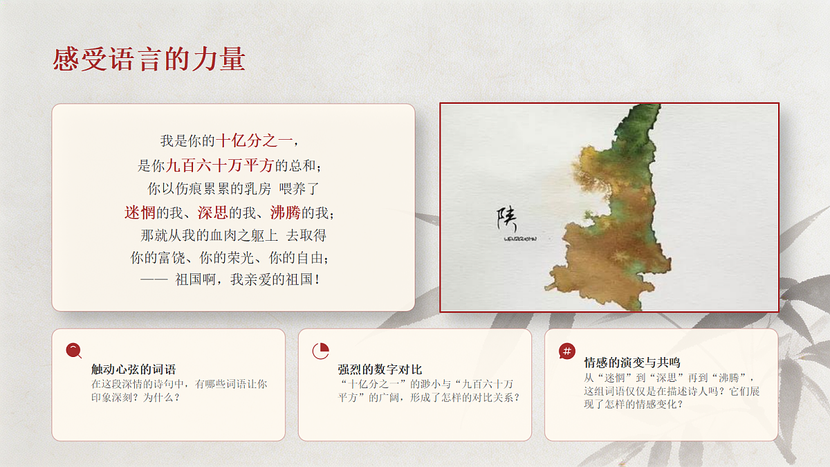 第26节 理解诗歌中重点词语的作用第2页