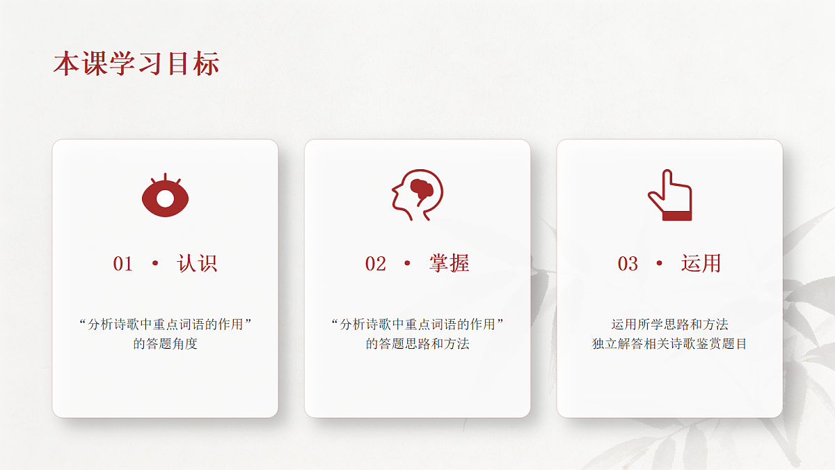 第26节 理解诗歌中重点词语的作用第3页