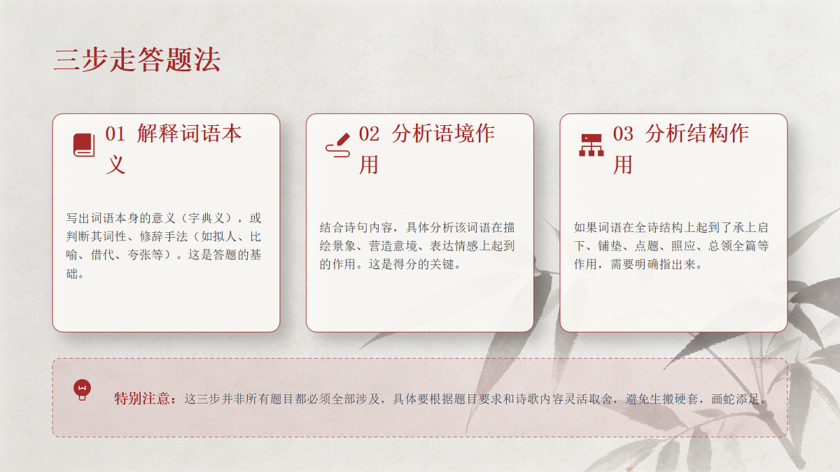 第26节 理解诗歌中重点词语的作用第7页