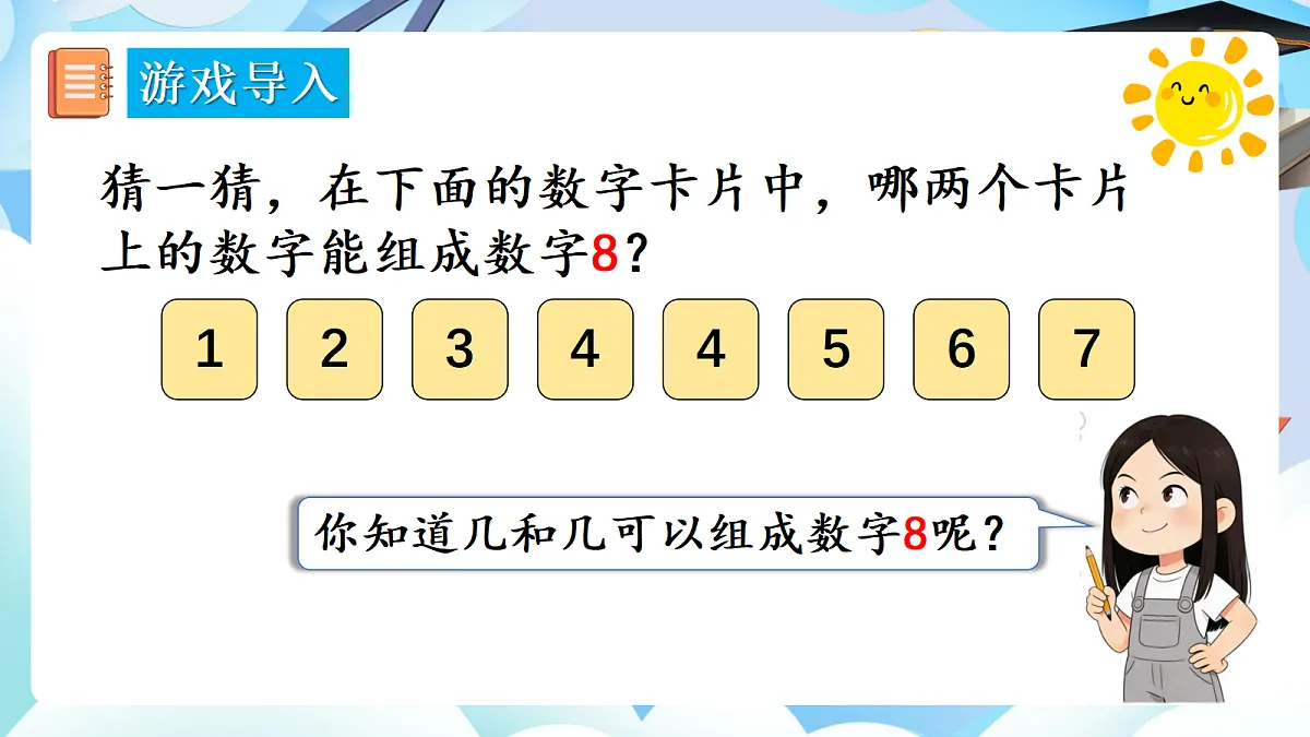 人教版小学数学一年级上册 第10课时《8和9的加、减法》课件第3页
