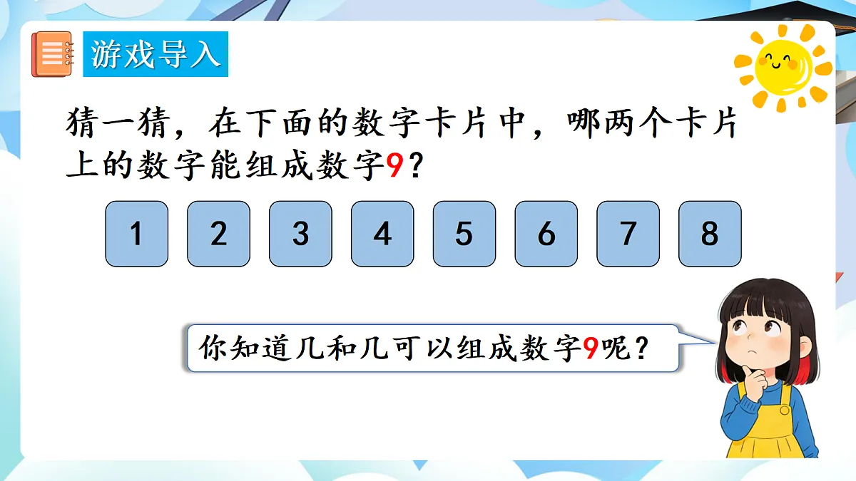 人教版小学数学一年级上册 第10课时《8和9的加、减法》课件第4页
