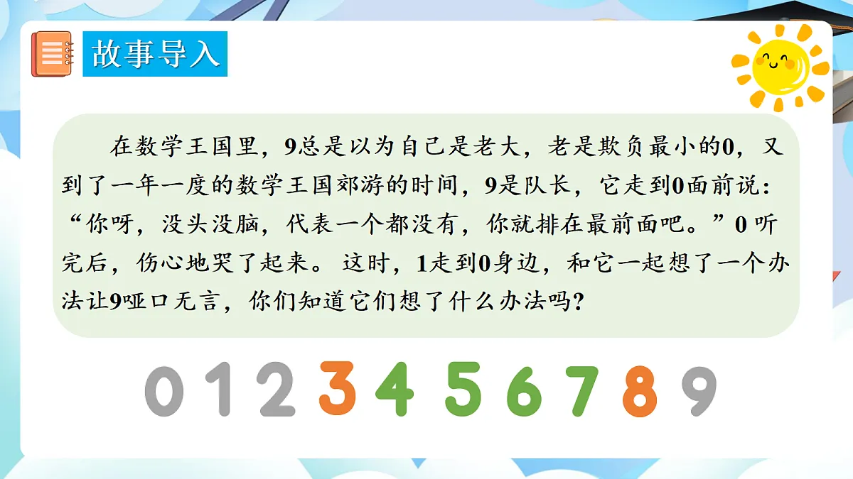 人教版小学数学一年级上册 第13课时《10的认识》课件第3页