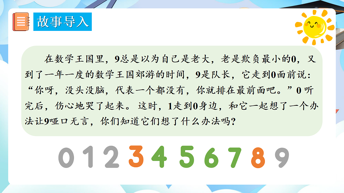 人教版小学数学一年级上册 第13课时《10的认识》课件第3页