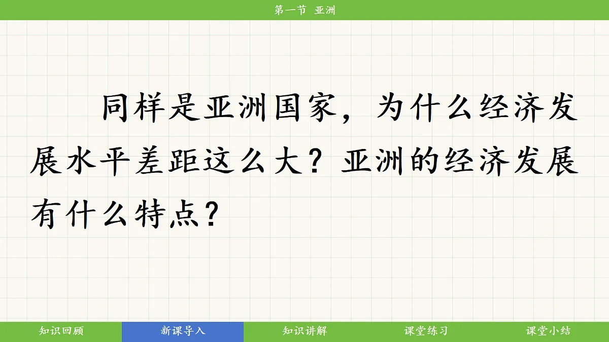 7.2《人文环境》第二课时:经济发展差异教学课件第3页