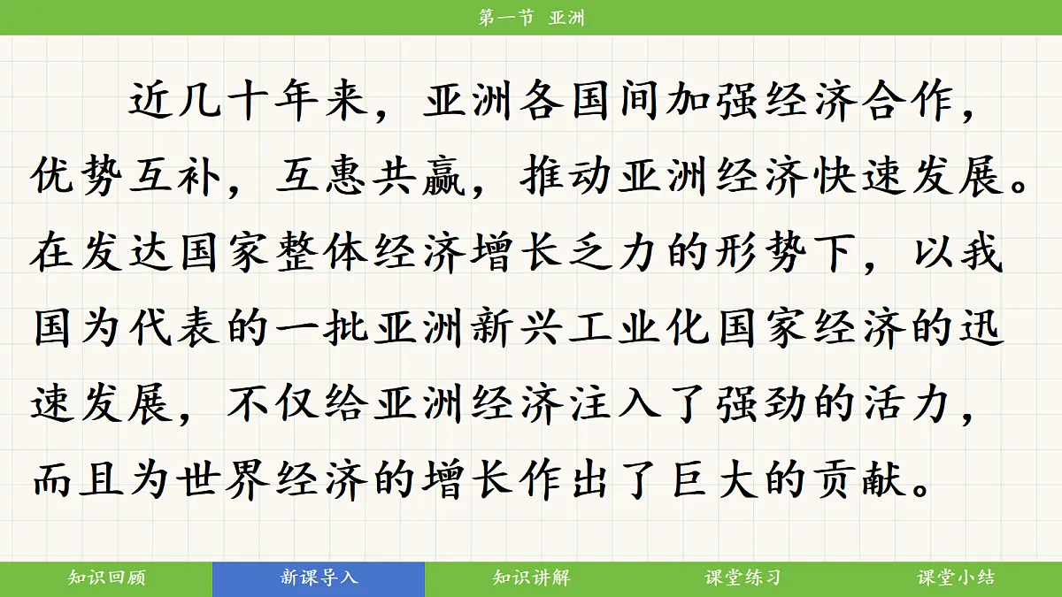 7.2《人文环境》第二课时:经济发展差异教学课件第7页
