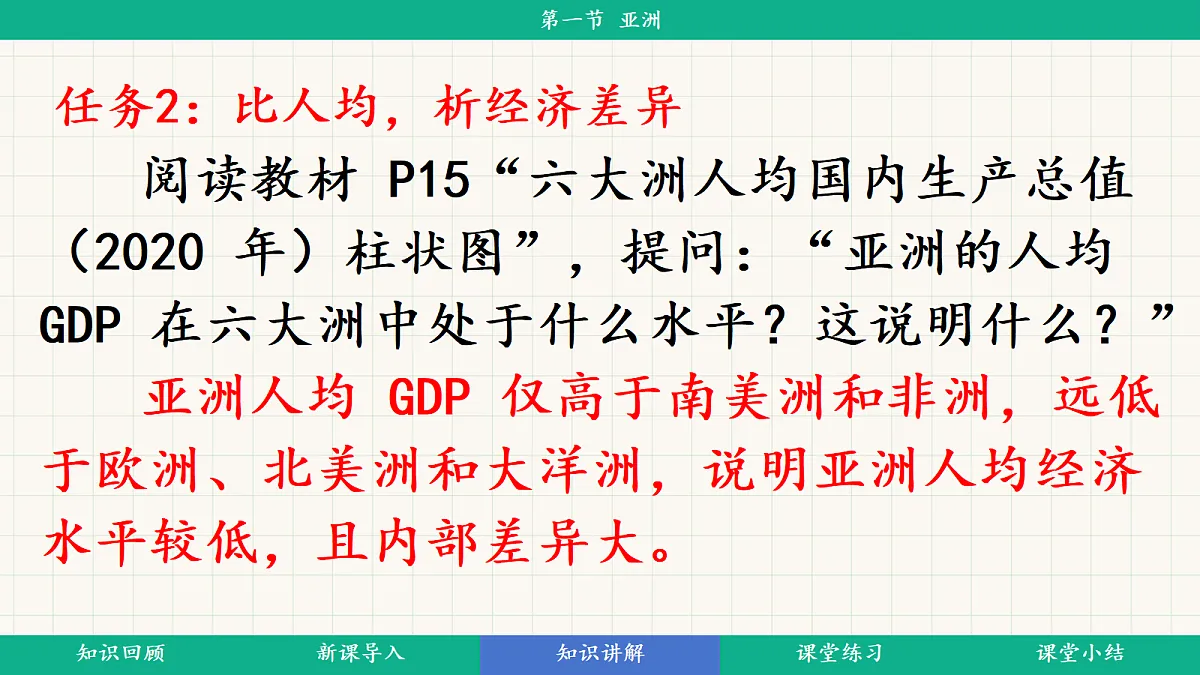 7.2《人文环境》第二课时:经济发展差异教学课件第8页