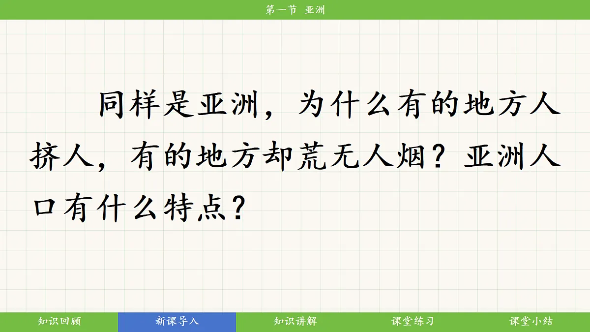 7.2《人文环境》第一课时:人口与分布教学课件第3页