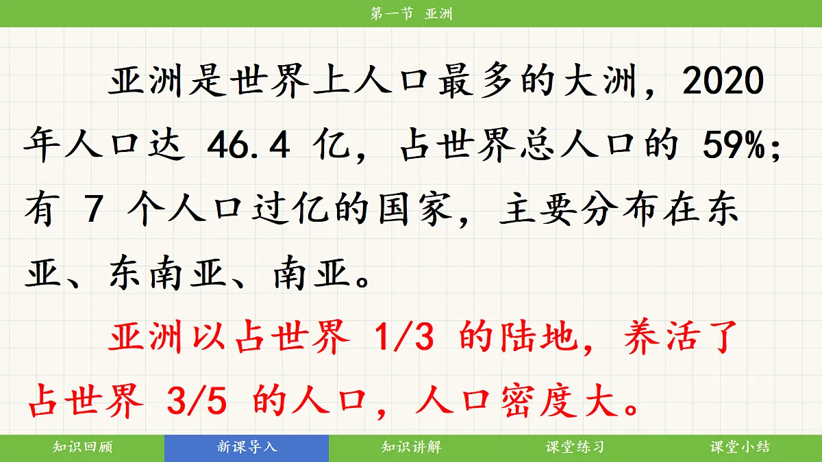 7.2《人文环境》第一课时:人口与分布教学课件第8页