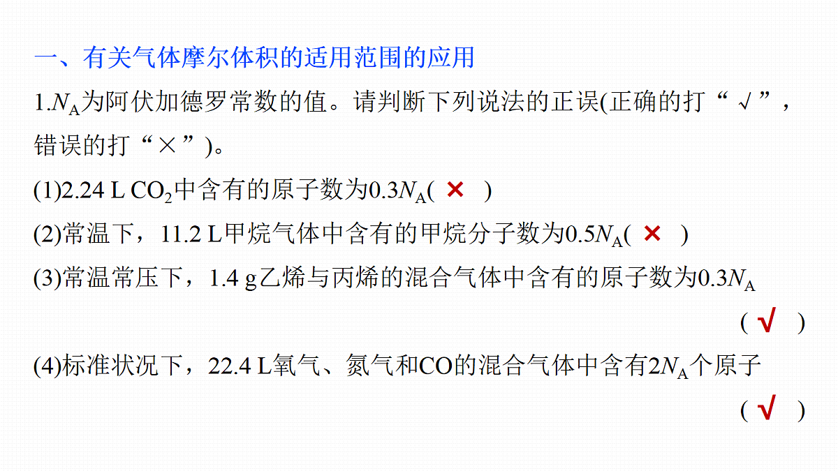 第二章 热点强化2 阿伏加德罗常数(NA)应用判断第2页