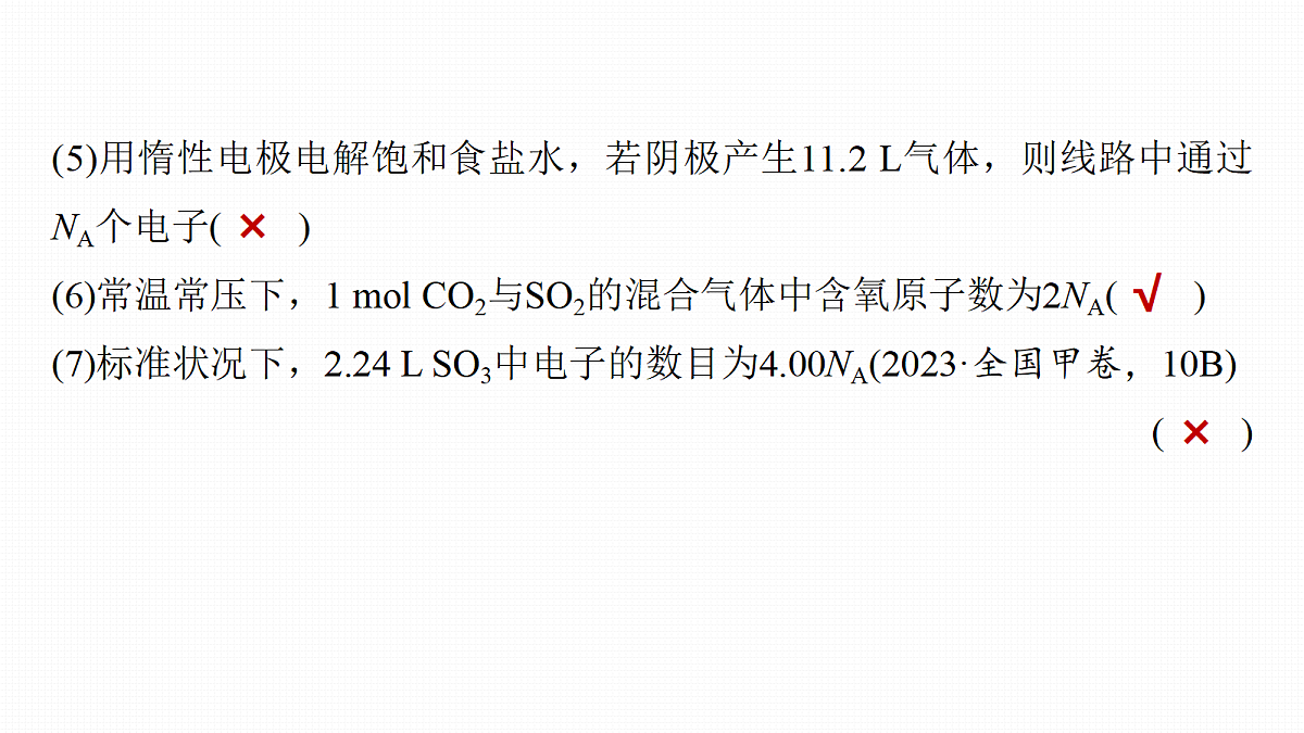 第二章 热点强化2 阿伏加德罗常数(NA)应用判断第3页