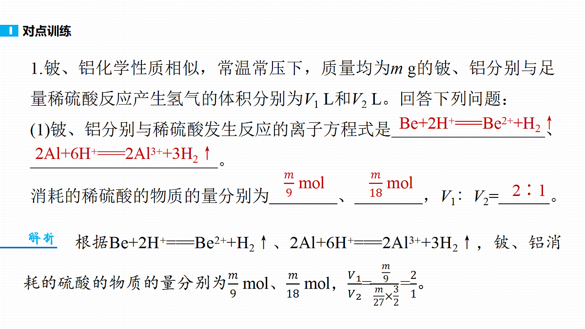 第二章 难点突破3 化学计算的常用方法第3页