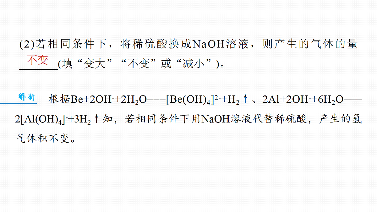 第二章 难点突破3 化学计算的常用方法第4页